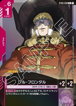 フル・フロンタル(C+) 【GCGST03-010C+】